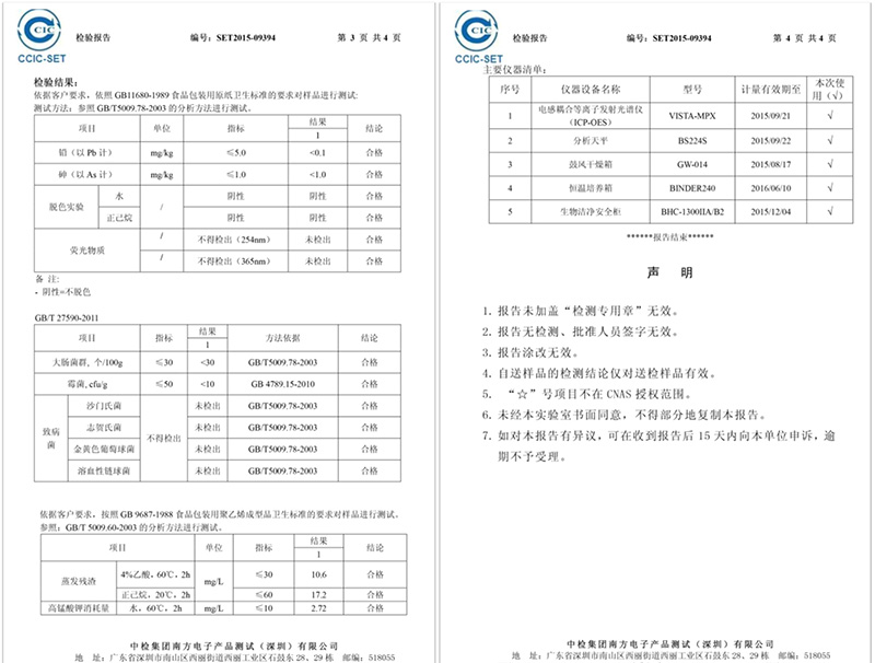 環保檢測報告證書