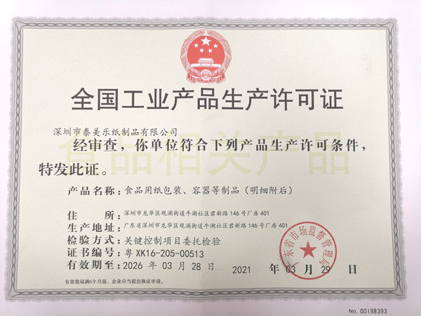 生產許可證